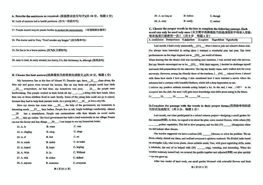 上海市实验学校2025-2026学年八年级上学期12月英语试卷第2页