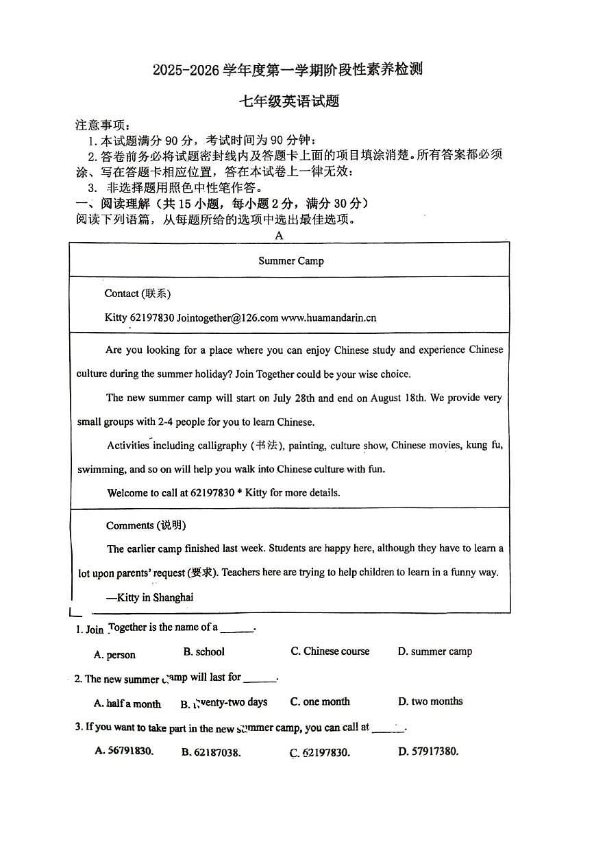 山东省潍坊市潍坊高新技术产业开发区玉清学校2025-2026学年七年级上学期英语第二次月考试卷第1页