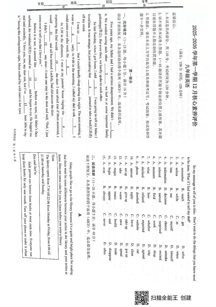 山东省枣庄市峄城区校联考2025-2026学年九年级上学期12月月考英语试题第1页