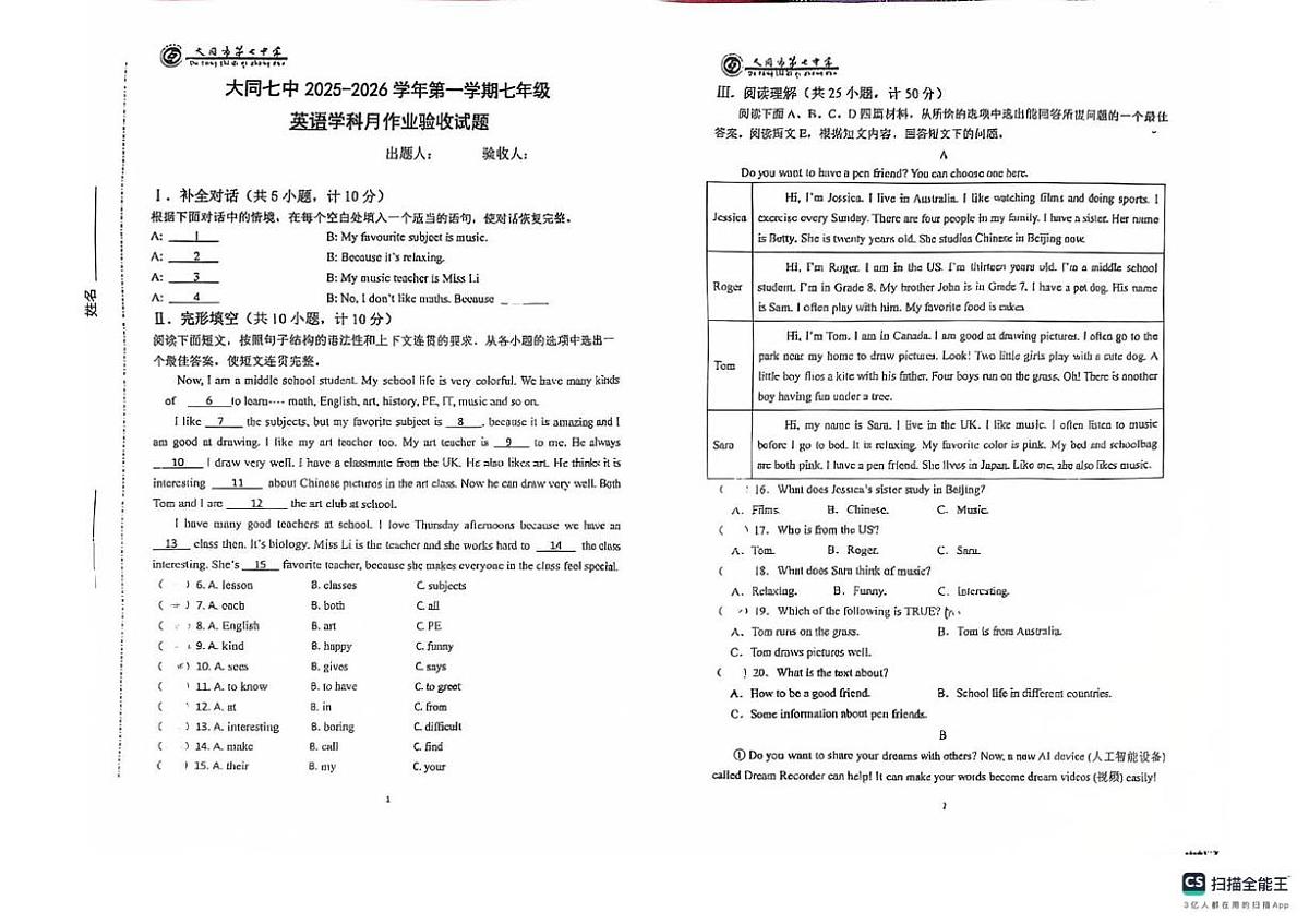 山西省大同市第七中学2025-2026学年上学期七年级英语12月月考试卷第1页
