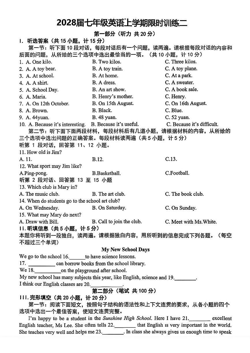 陕西省西安高新一中实验中学2025-2026学年七年级上学期12月月考英语试题第1页