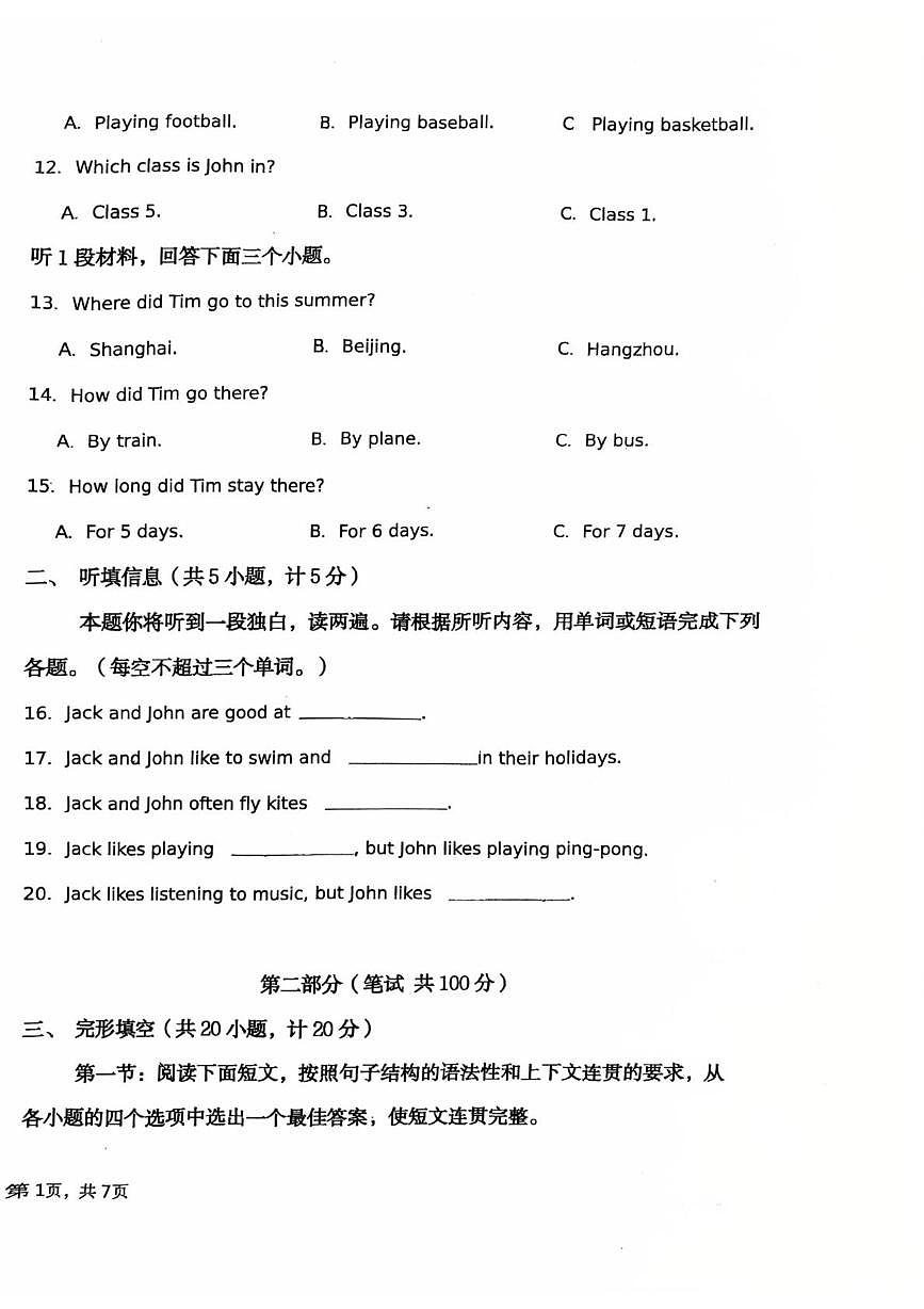 陕西省西安市高新区第四初级中学2025-2026学年上学期七年级英语第二次月考卷第2页