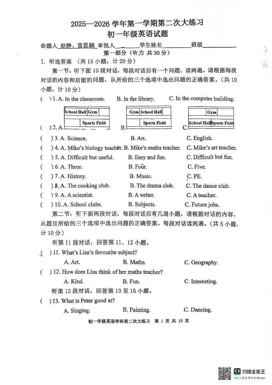 陕西省西安市远东第二中学2025-2026学年上学期七年级英语第二次月考卷第1页