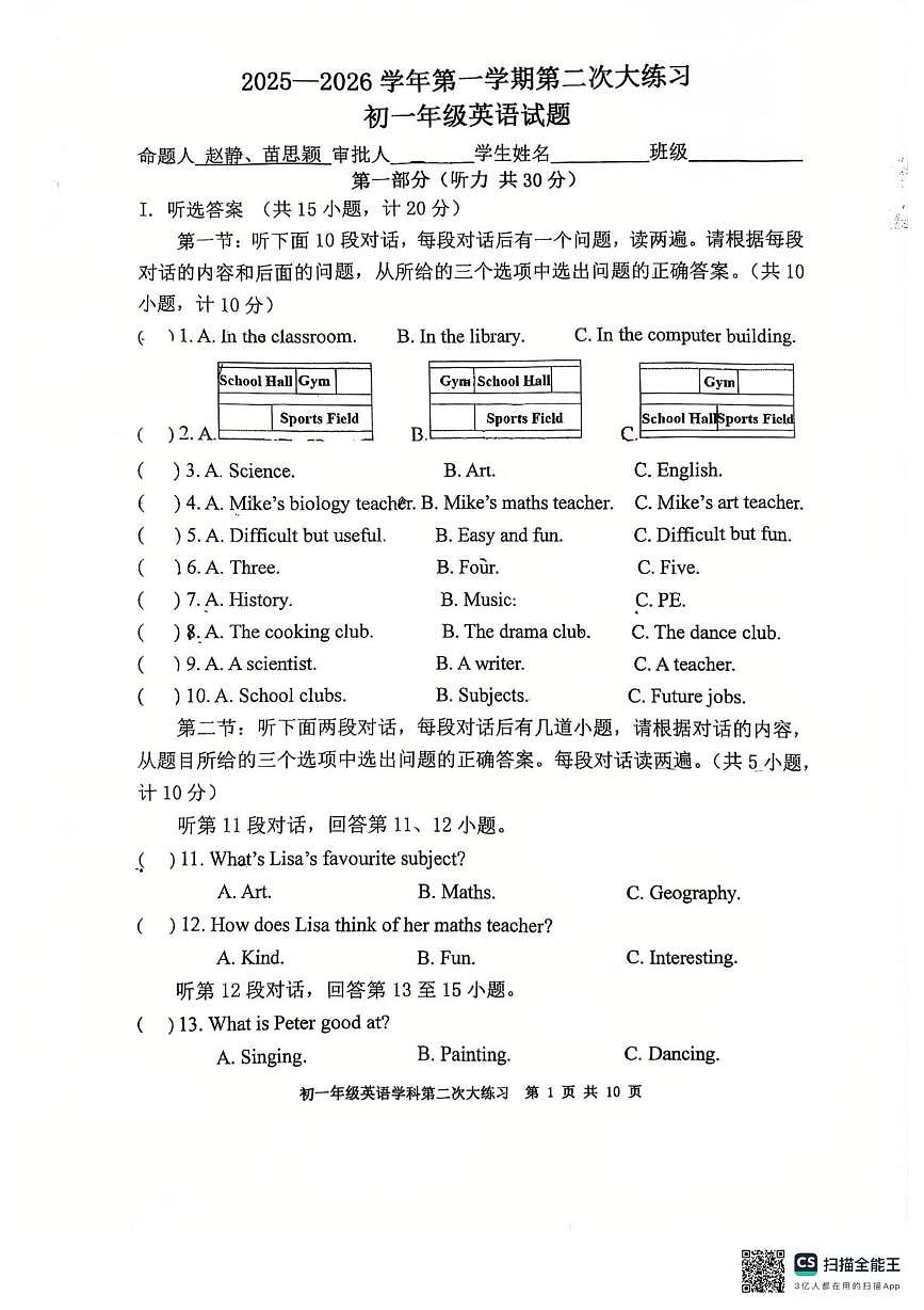 陕西省西安市远东第二中学2025-2026学年上学期七年级英语第二次月考卷第1页