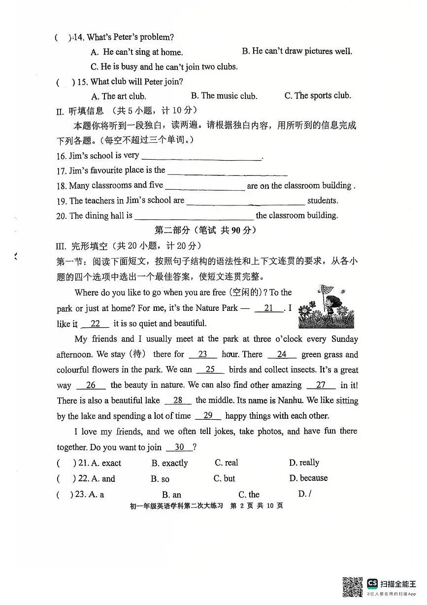 陕西省西安市远东第二中学2025-2026学年上学期七年级英语第二次月考卷第2页