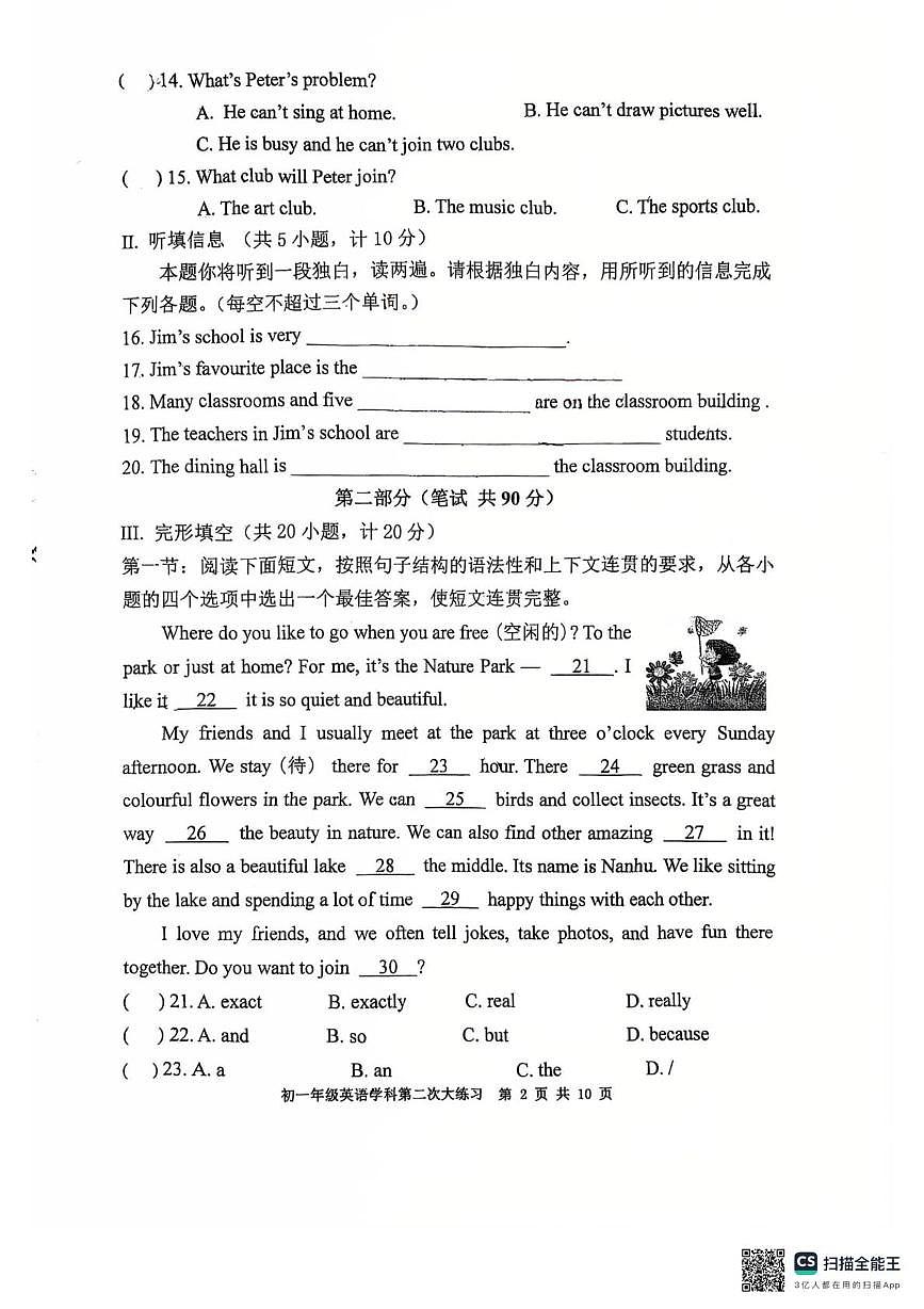 陕西省西安市远东第二中学2025-2026学年上学期七年级英语第二次月考卷第2页