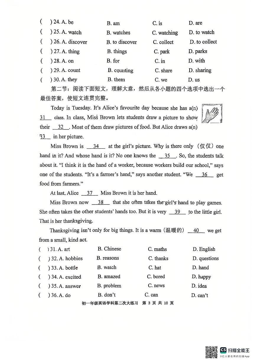 陕西省西安市远东第二中学2025-2026学年上学期七年级英语第二次月考卷第3页