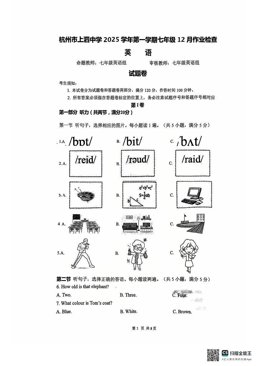 浙江省杭州市上泗中学2025-2026学年七年级上学期12月月考英语试卷第1页
