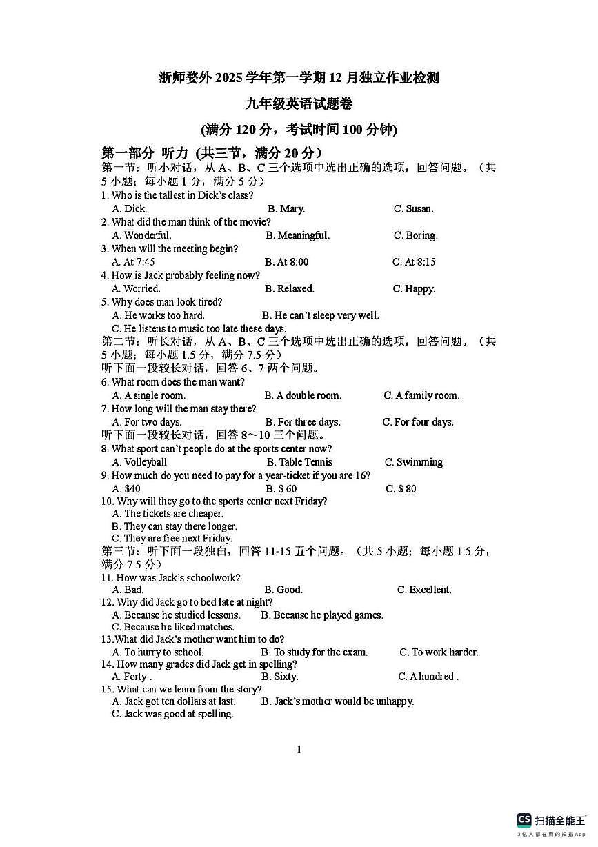 浙江省金华婺州外国语学校2025-2026学年九年级上学期英语12月月考英语试题第1页