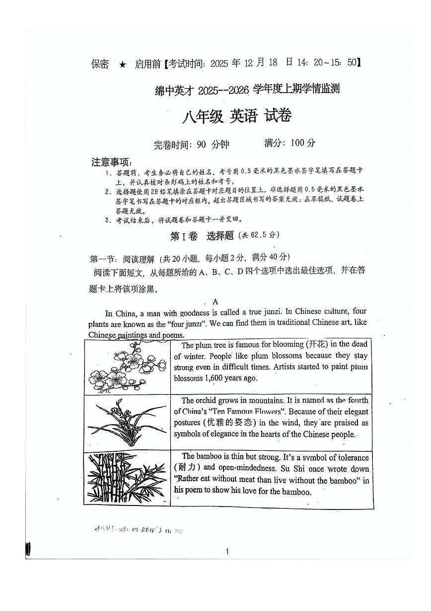 四川省绵阳中学英才学校2025-2026学年上学期12月八年级第三学月学情监测英语试题第1页