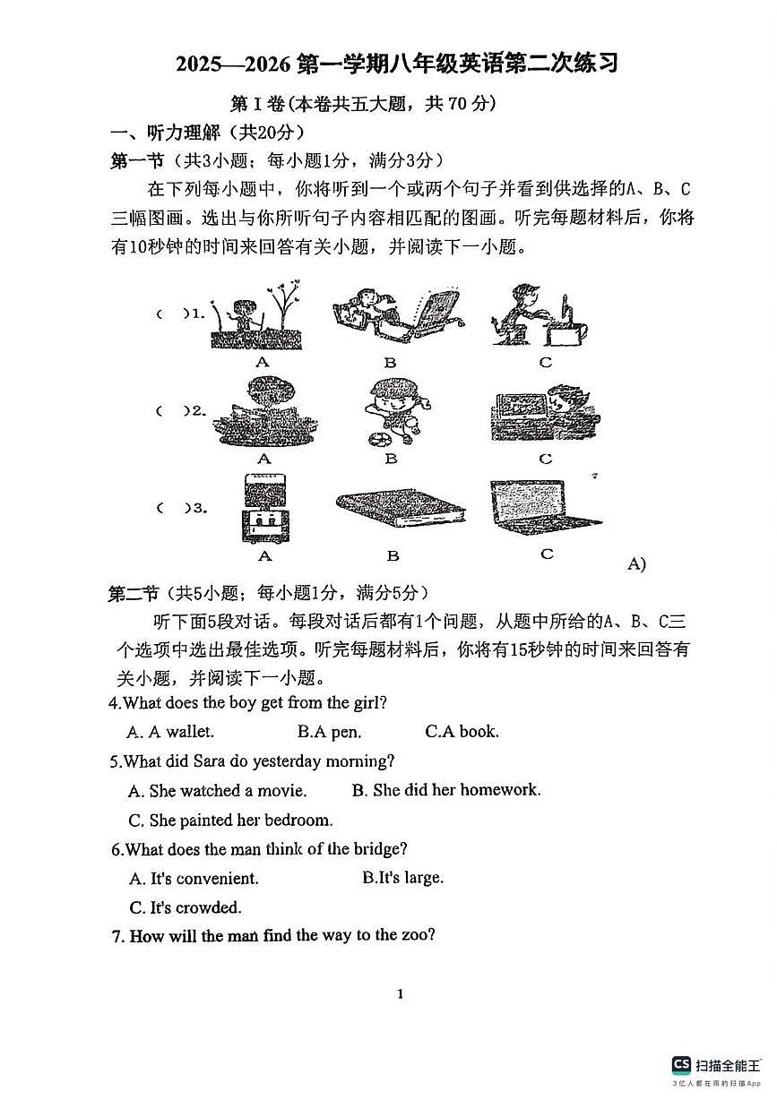 天津市第二十五中学2025-2026学年上学期八年级英语第二次月考试卷第1页
