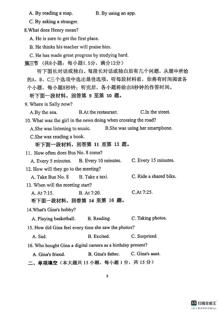 天津市第二十五中学2025-2026学年上学期八年级英语第二次月考试卷第2页