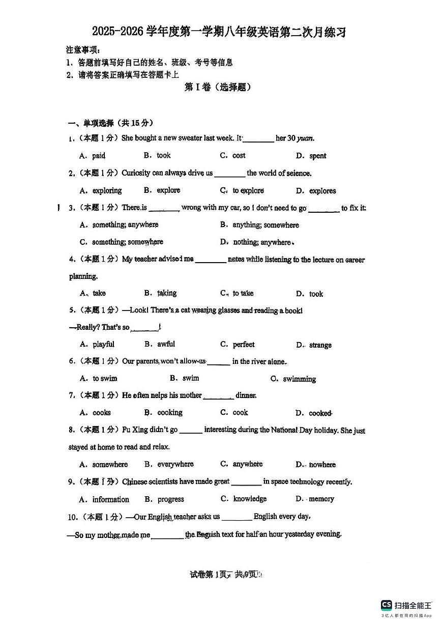 天津市耀华中学2025-2026学年上学期八年级第二次月考英语试题第1页