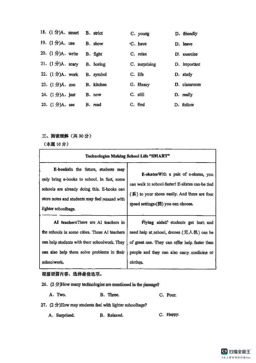 天津市耀华中学2025-2026学年上学期八年级第二次月考英语试题第3页