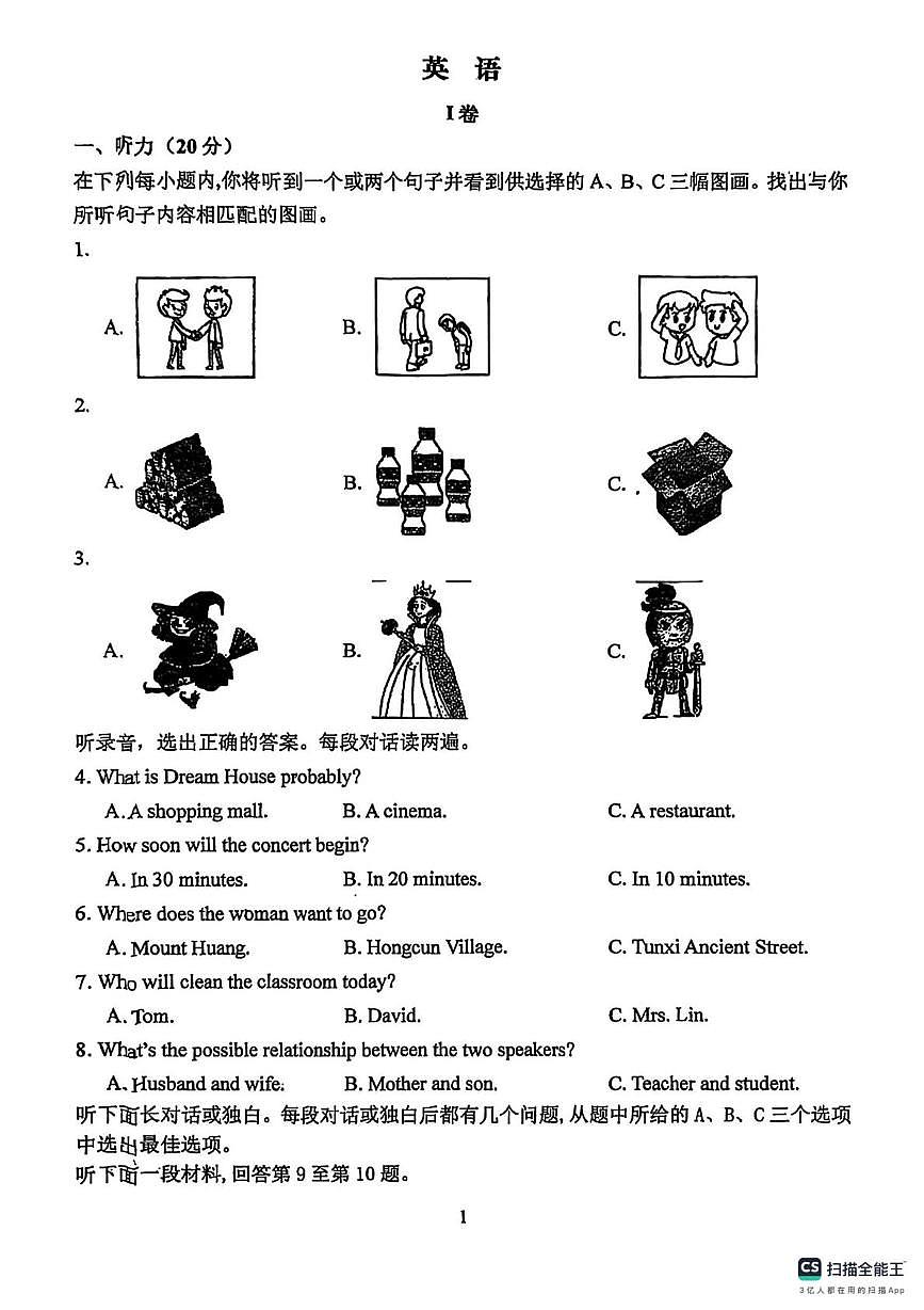 天津市耀华中学2025-2026学年上学期九年级第二次月考英语试题第1页
