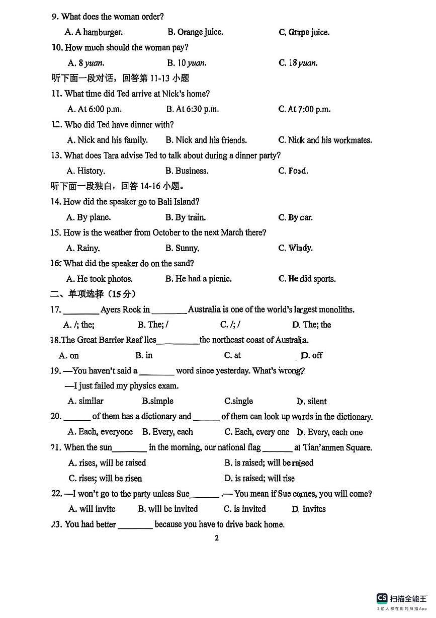 天津市耀华中学2025-2026学年上学期九年级第二次月考英语试题第2页
