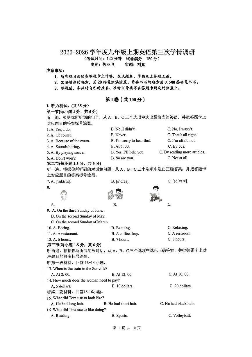重庆市长寿川维中学校2025-2026学年九年级上学期12月月考英语试题第1页