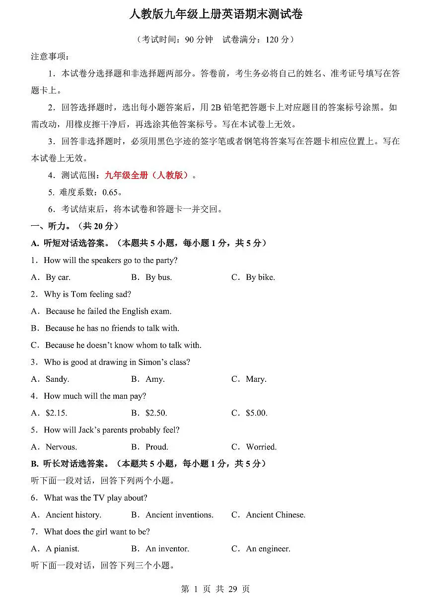 人教版九年级上册英语期末测试卷含答案第1页