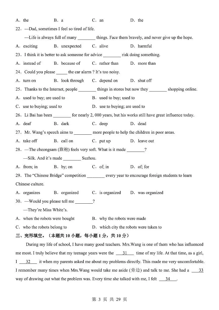 人教版九年级上册英语期末测试卷含答案第3页