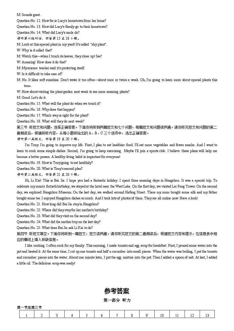 6_八年级英语（人教版）1答案第2页