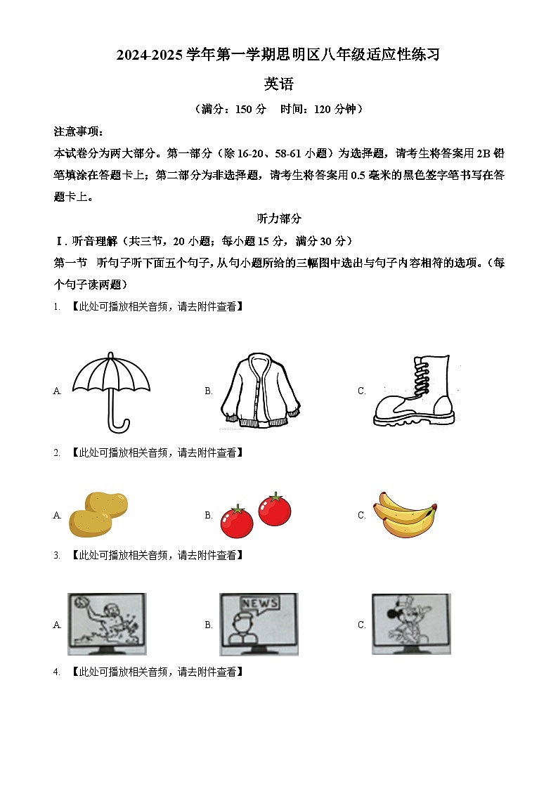 福建省厦门市思明区八年级上学期期末适应性练习英语试题（原卷版）-A4第1页