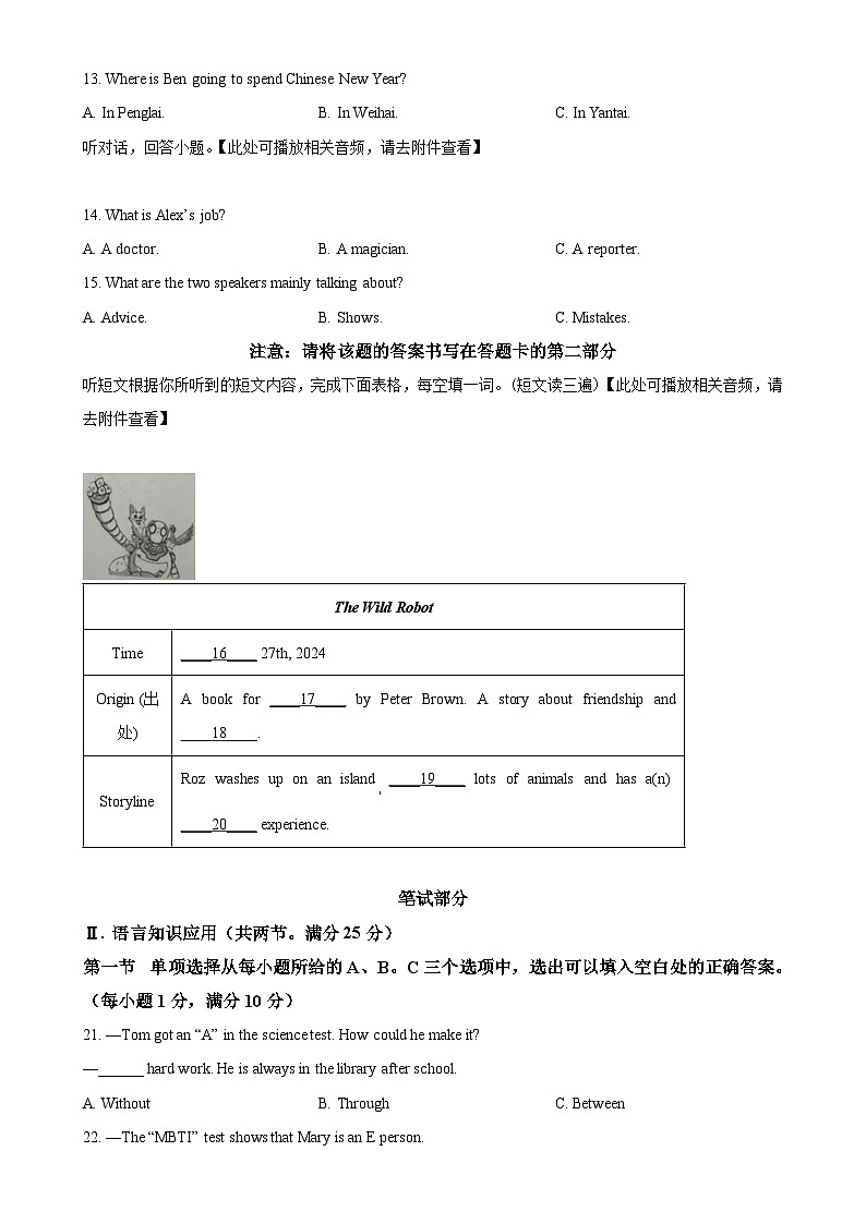 福建省厦门市思明区八年级上学期期末适应性练习英语试题（原卷版）-A4第3页
