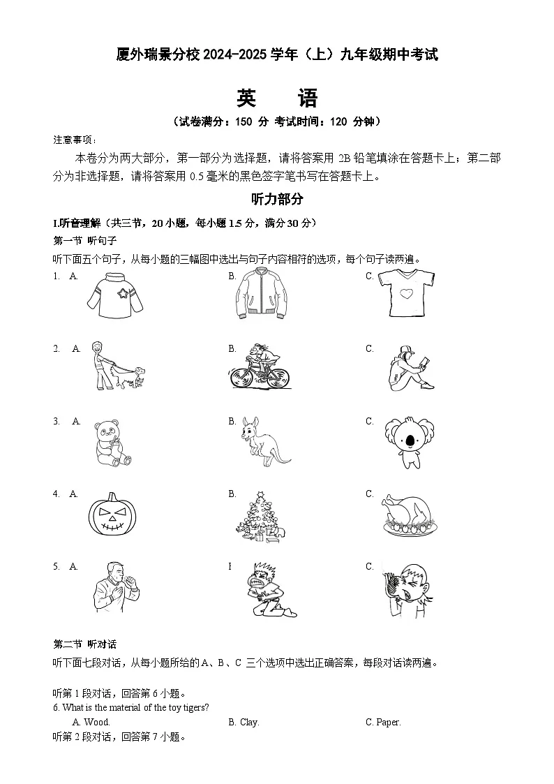 福建省厦门市外国语学校瑞景分校九年级上学期期中考试英语试题-A4第1页