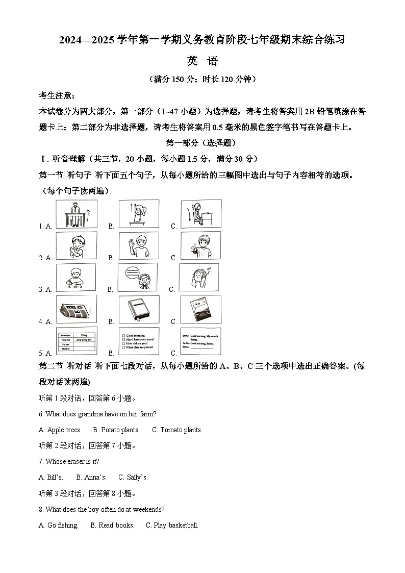 福建省厦门市七年级上学期期末英语试题（解析版）-A4第1页