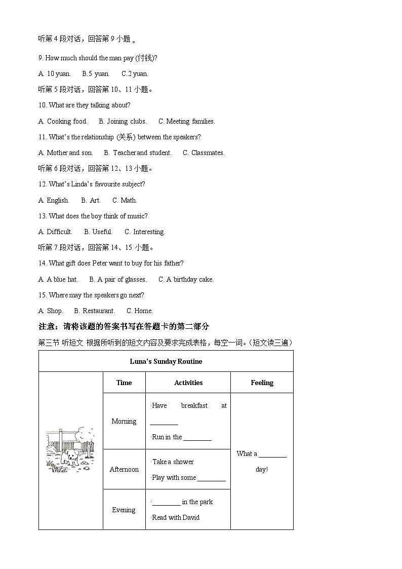 福建省厦门市七年级上学期期末英语试题（解析版）-A4第2页
