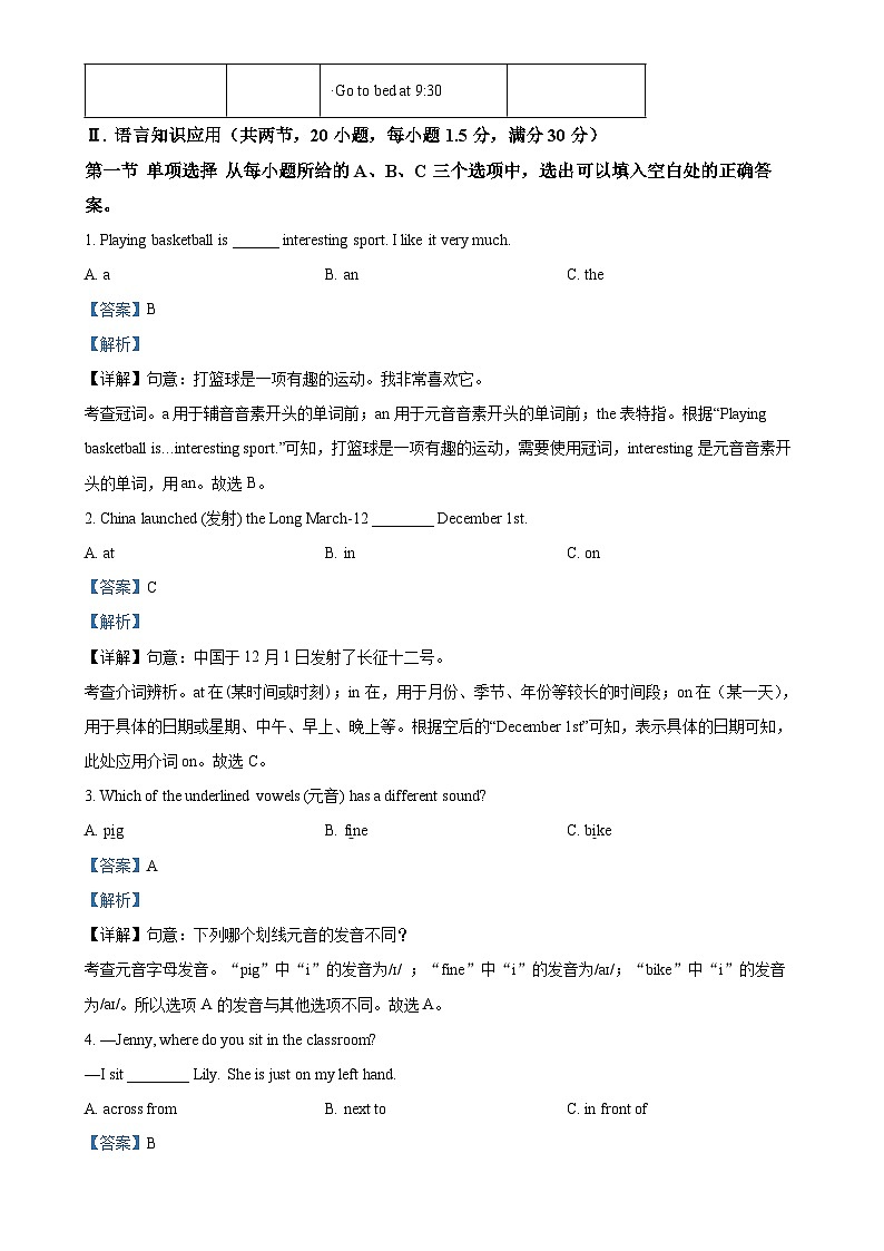 福建省厦门市七年级上学期期末英语试题（解析版）-A4第3页