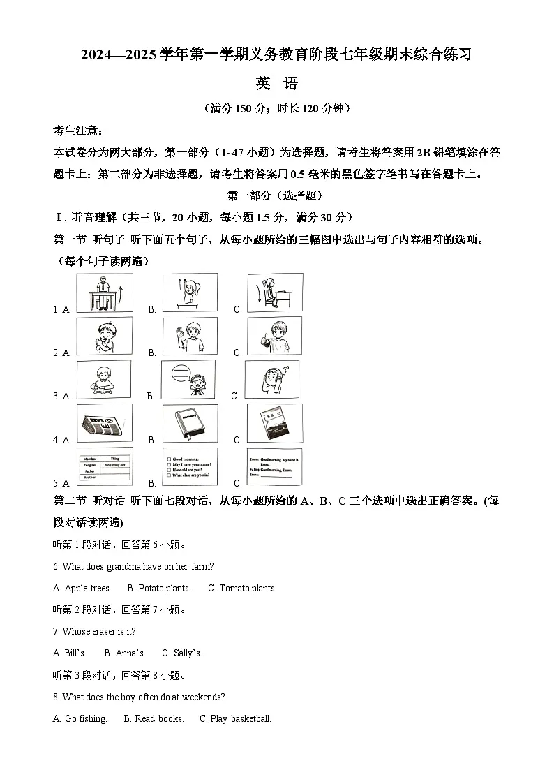 福建省厦门市七年级上学期期末英语试题（原卷版）-A4第1页