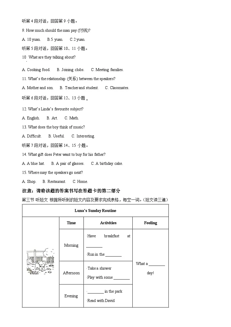 福建省厦门市七年级上学期期末英语试题（原卷版）-A4第2页