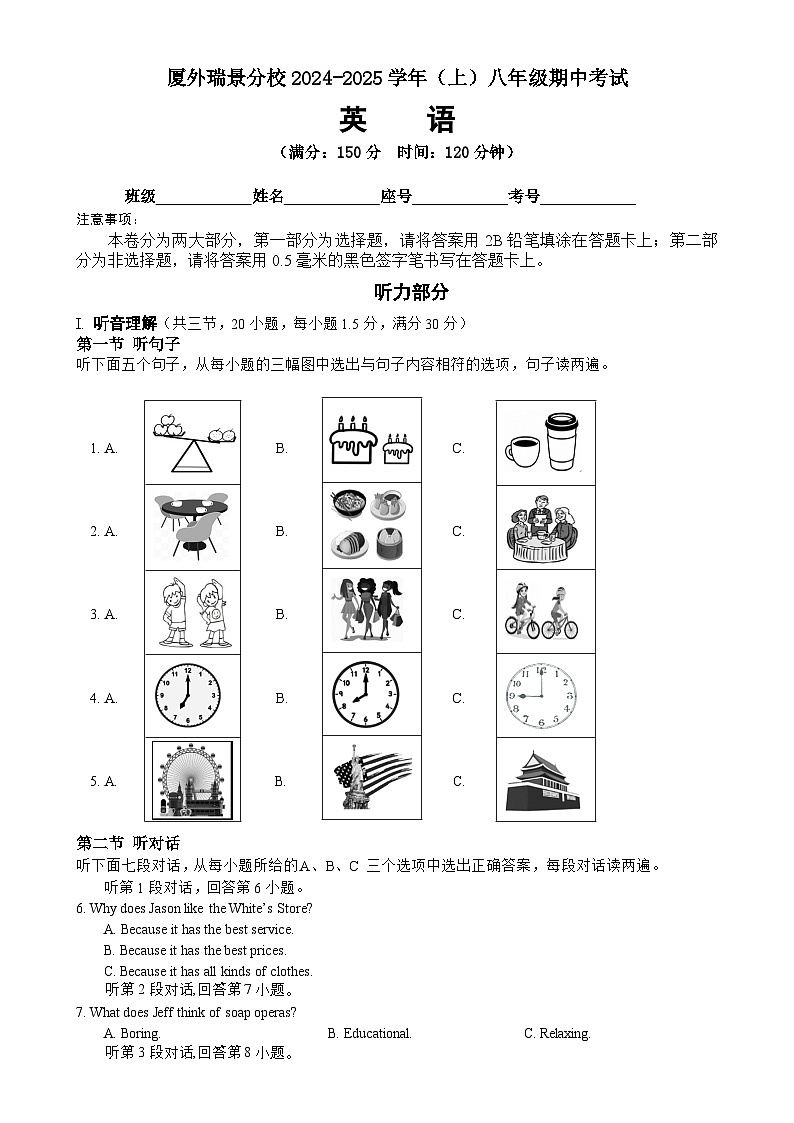 福建省厦门市外国语学校瑞景分校八年级上学期期中考试英语试题-A4第1页