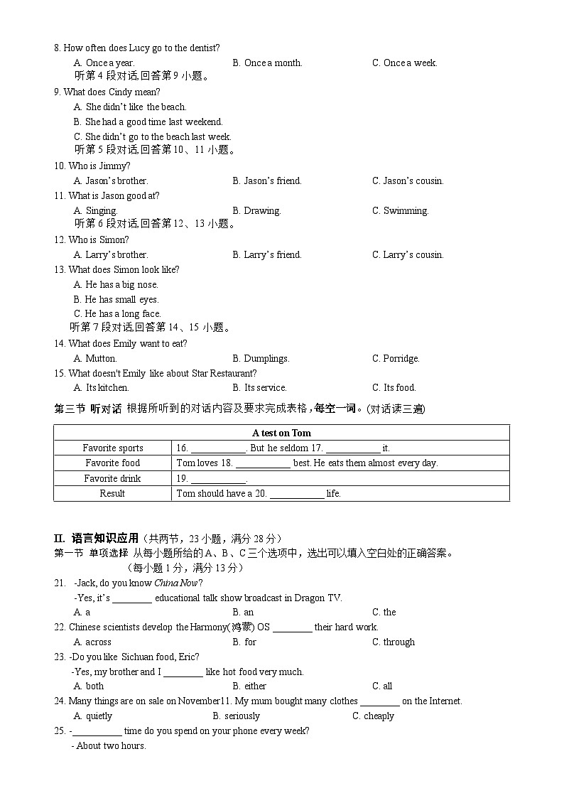 福建省厦门市外国语学校瑞景分校八年级上学期期中考试英语试题-A4第2页