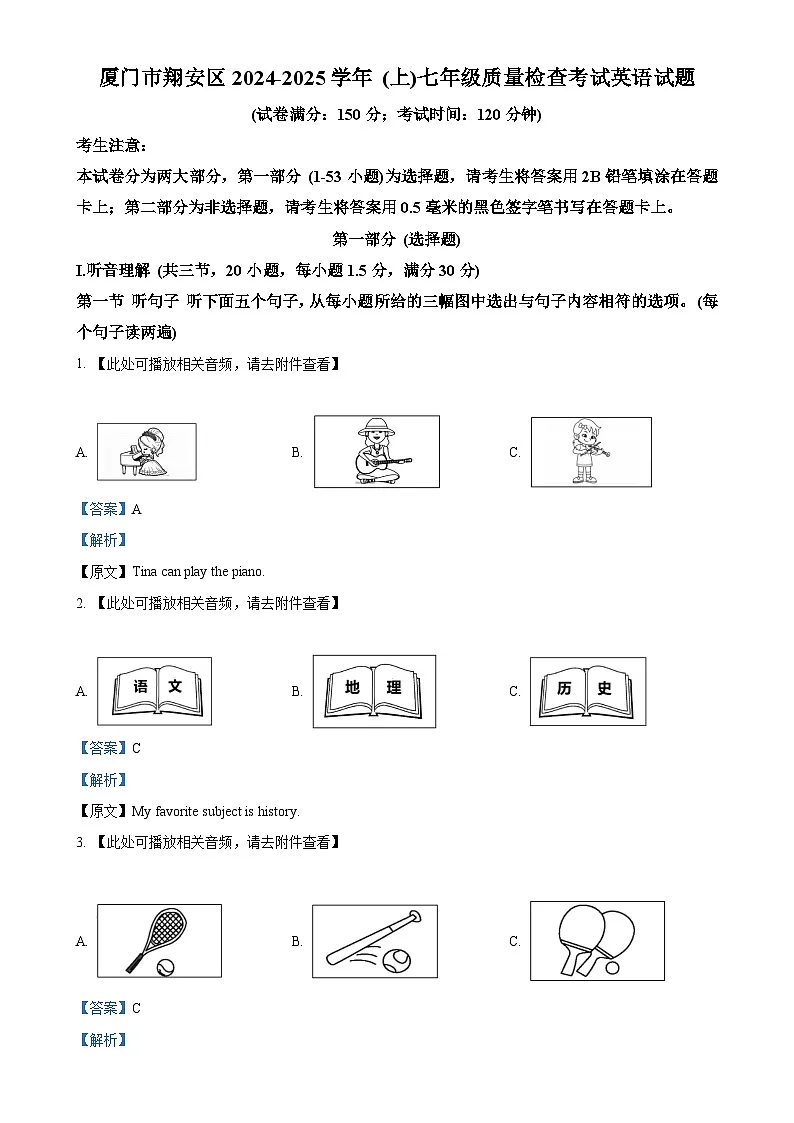 福建省厦门市翔安区七年级上学期期末质量检查考试英语试题（解析版）-A4第1页