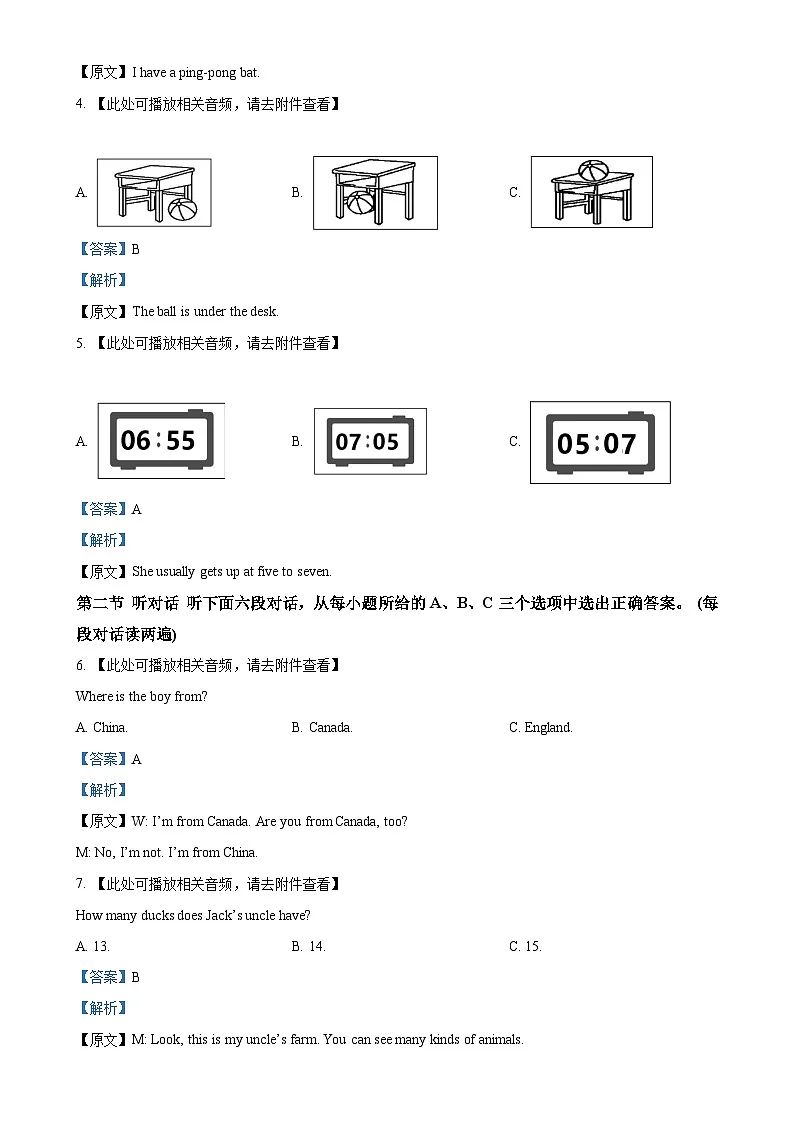 福建省厦门市翔安区七年级上学期期末质量检查考试英语试题（解析版）-A4第2页
