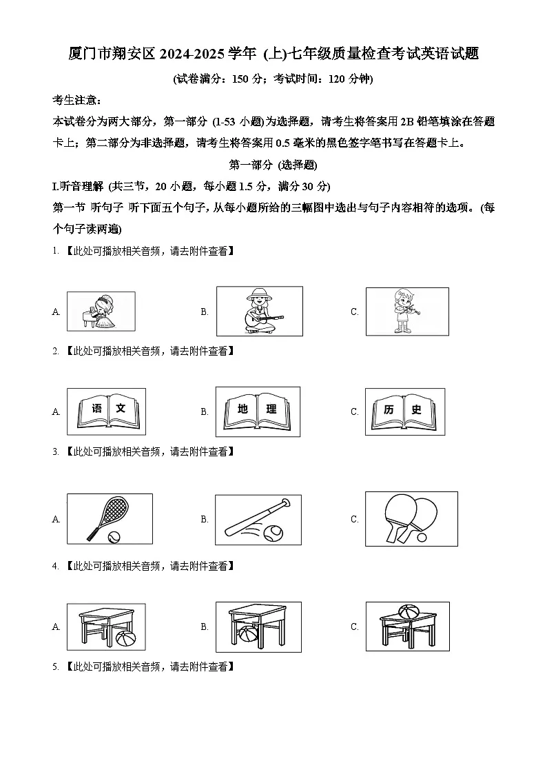 福建省厦门市翔安区七年级上学期期末质量检查考试英语试题（原卷版）-A4第1页