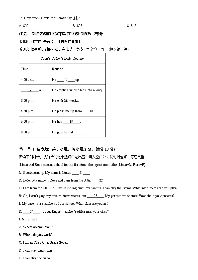 福建省厦门市翔安区七年级上学期期末质量检查考试英语试题（原卷版）-A4第3页