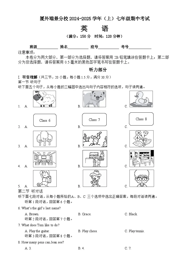 福建省厦门市外国语学校瑞景分校七年级上学期期中考试英语试题-A4第1页