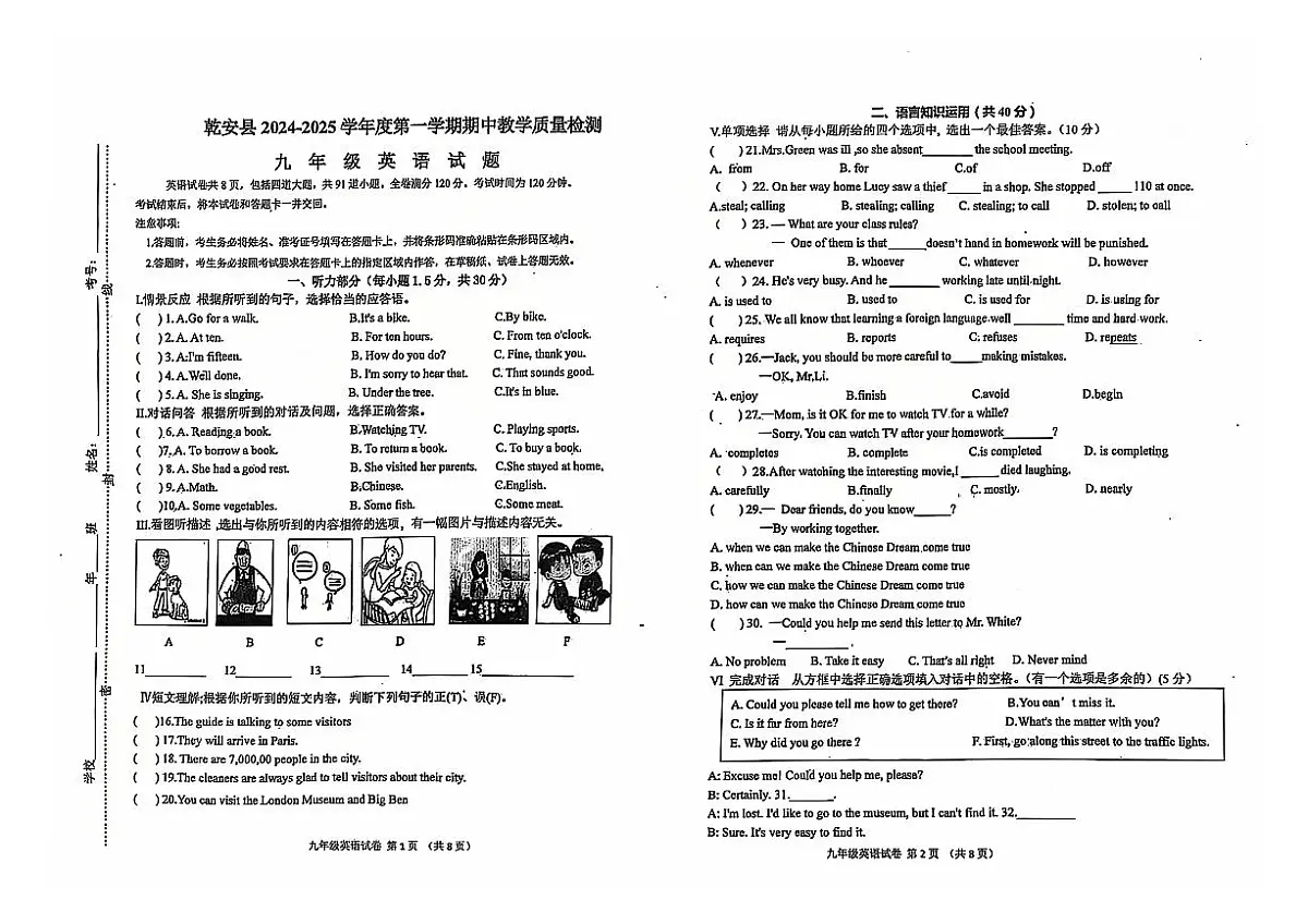 吉林省松原市乾安县2024~2025学年度第一学期期中教学质量检测 九年级英语试题第1页