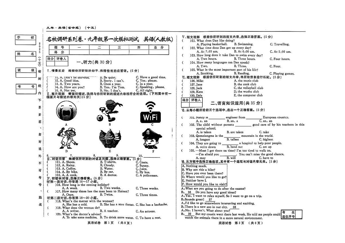 吉林省松原市长岭县2024~2025学年度下学期第一次月考试卷   九年英语（含答题卡、答案）第1页