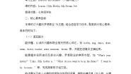 初中英语北师大版（2024）七年级上册（2024）Lesson 1 My Hobby, My Dream Job教学设计