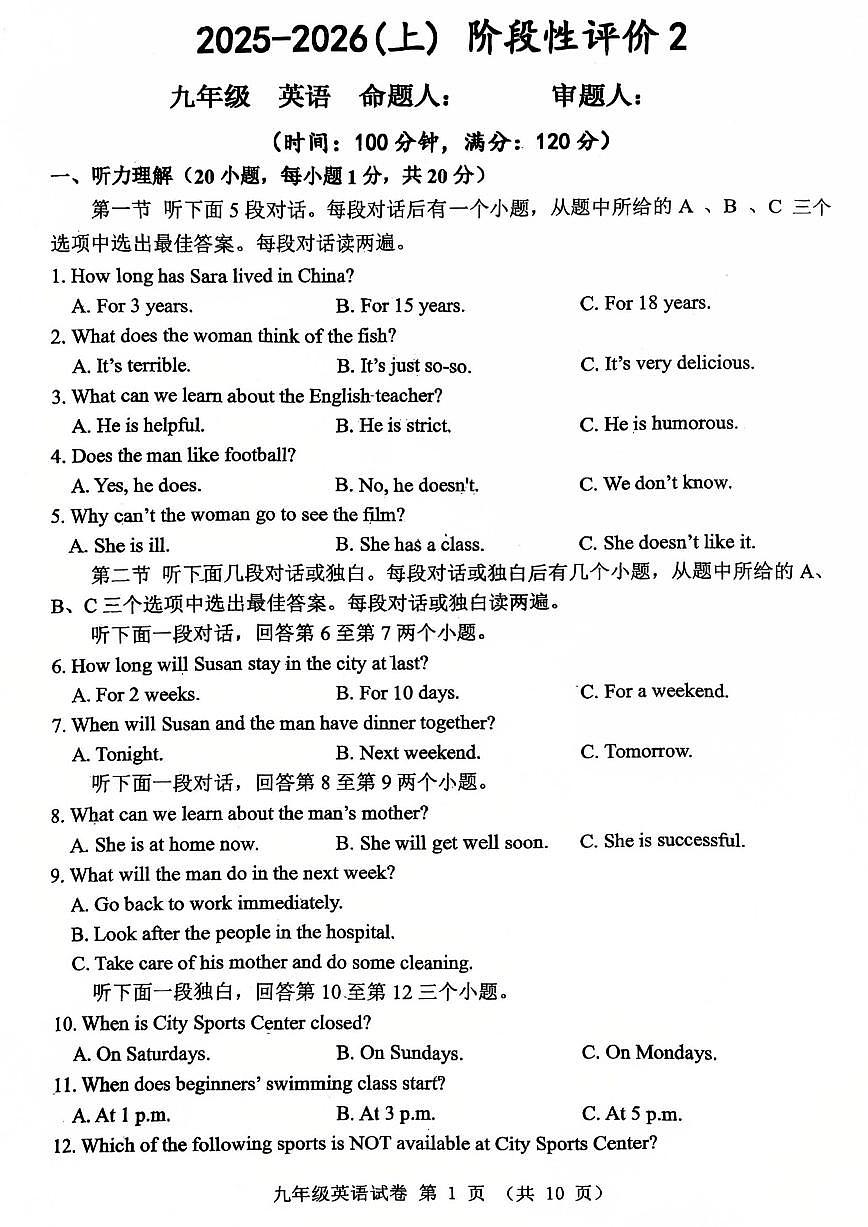 河南省实验中学2025-2026学年九上12月月考英语试题及答案第1页
