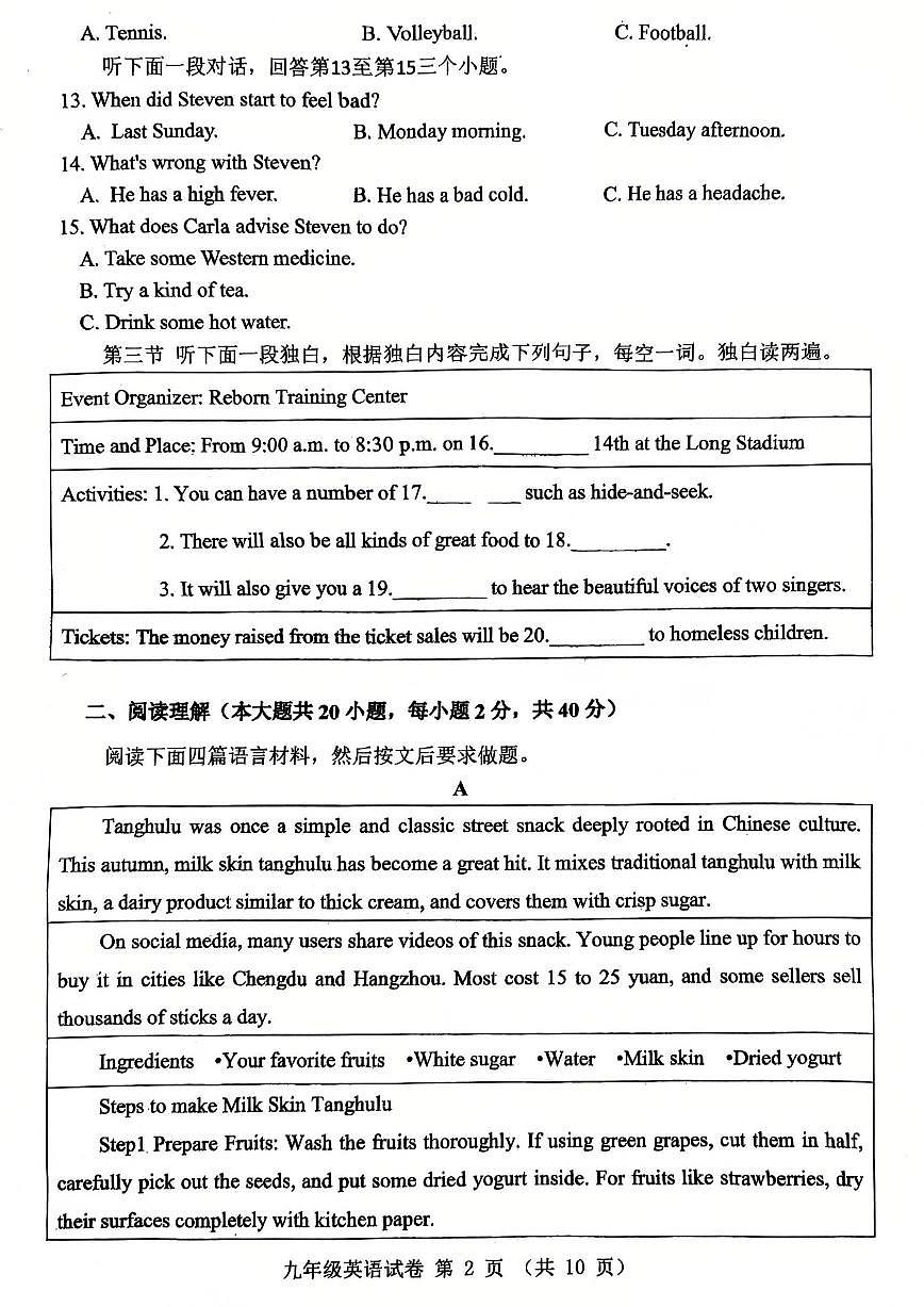河南省实验中学2025-2026学年九上12月月考英语试题及答案第2页