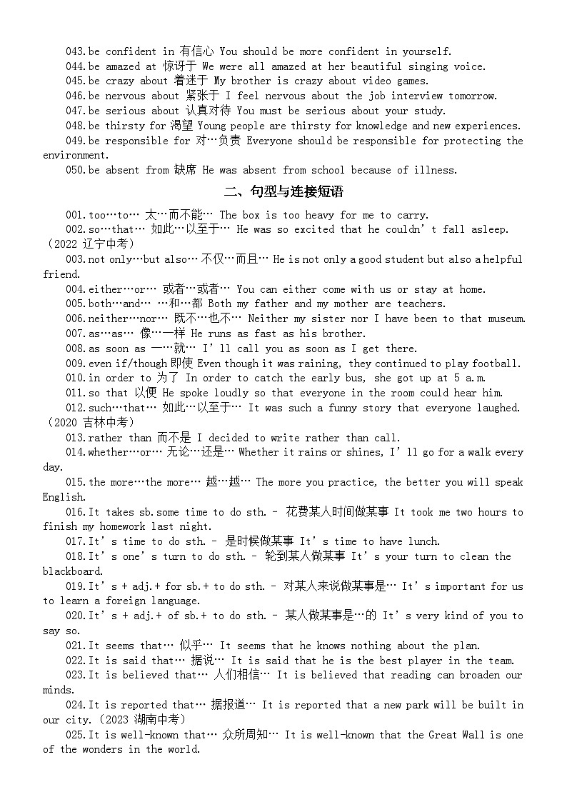 初中英语2026届中考核心知识点（形容词短语+句型结构+动词接续形式+其他常见搭配）第2页
