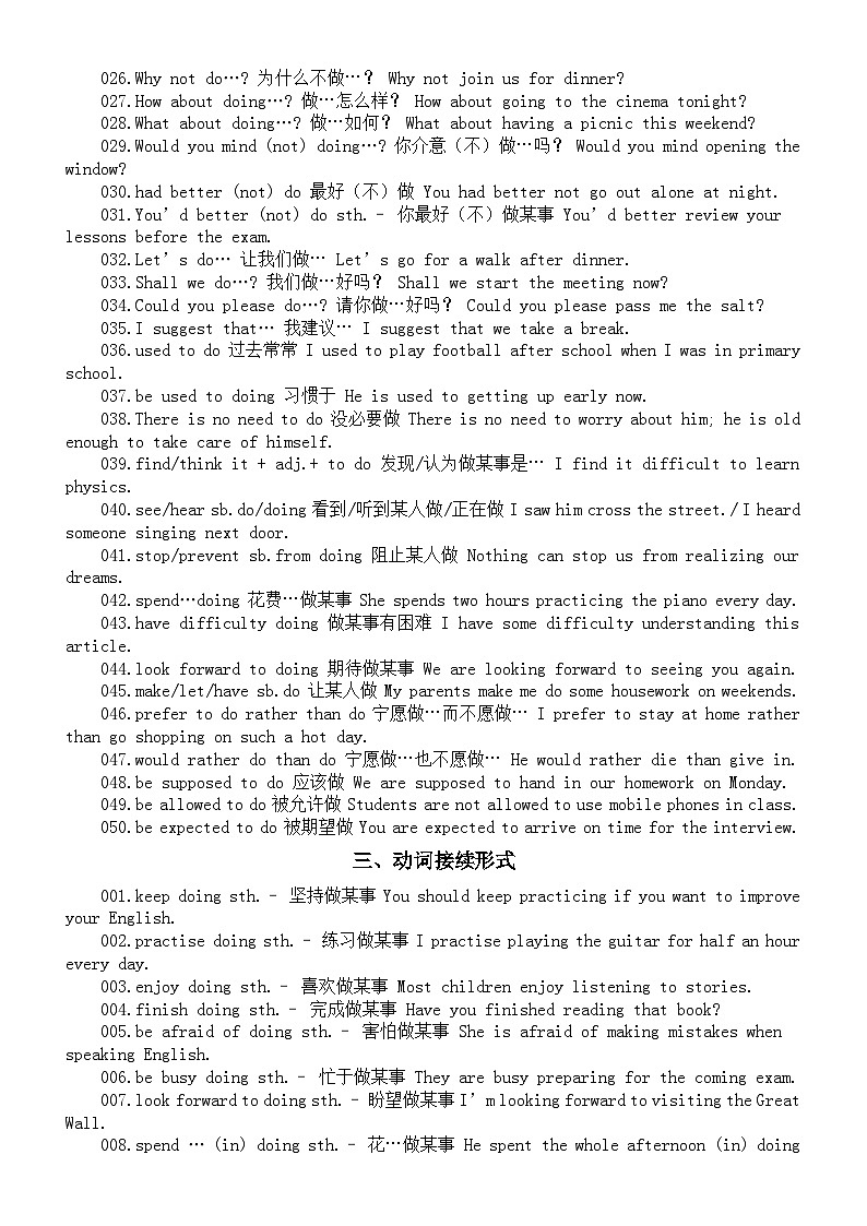 初中英语2026届中考核心知识点（形容词短语+句型结构+动词接续形式+其他常见搭配）第3页