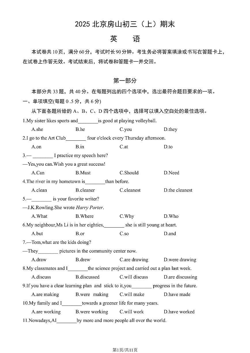 2025北京房山初三（上）期末英语试卷（教师版）第1页
