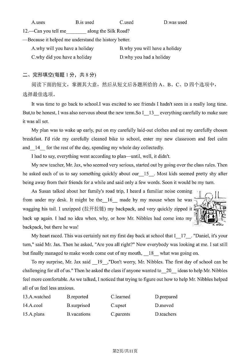 2025北京房山初三（上）期末英语试卷（教师版）第2页