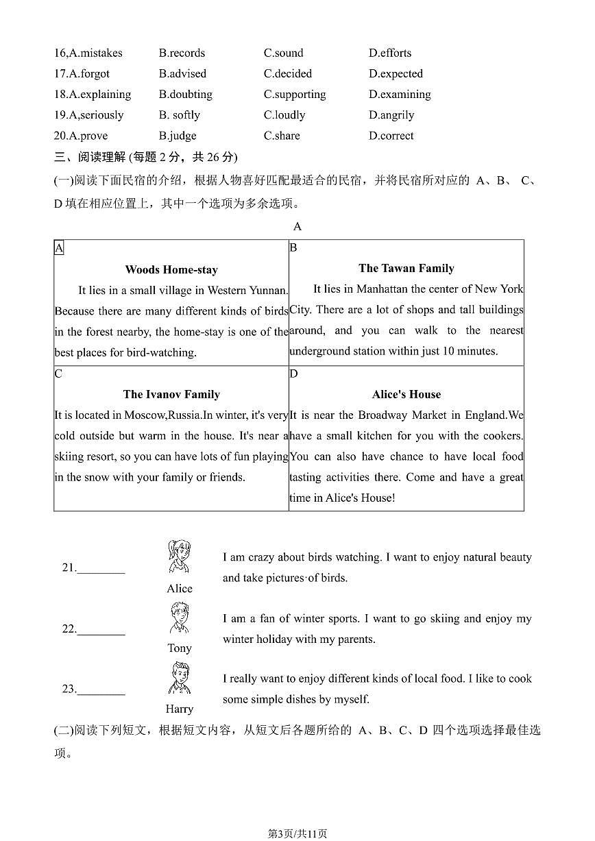 2025北京房山初三（上）期末英语试卷（教师版）第3页
