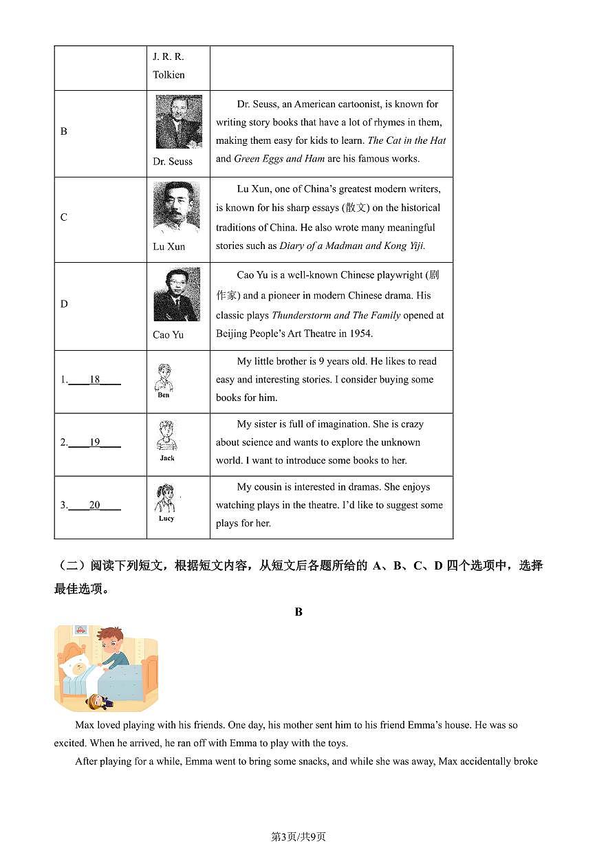2025北京昌平初三（上）期末英语试卷（教师版）第3页